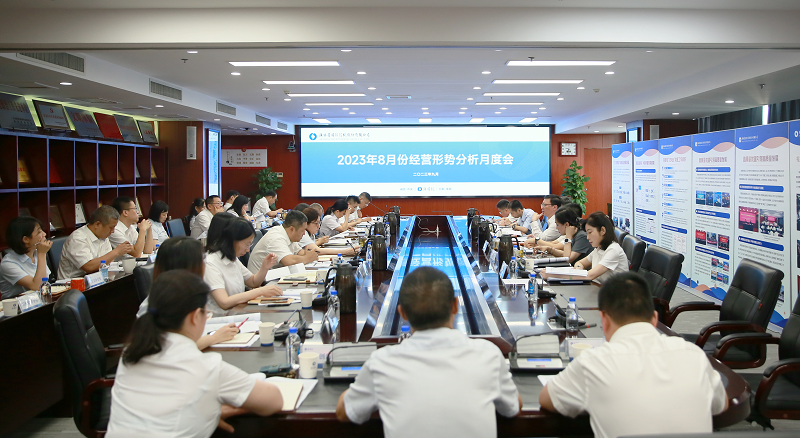 9月7日 公司召開8月份經(jīng)營形勢分析月度會.png